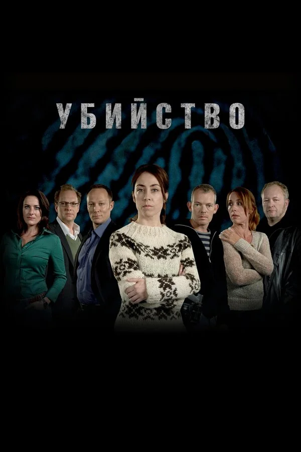 Убийство 2007 смотреть онлайн бесплатно